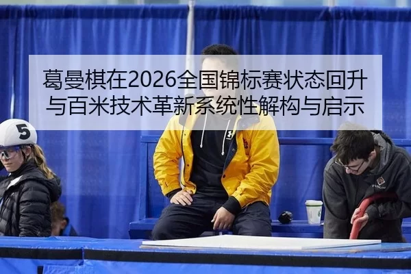 ge-man-qi-zai-quan-guo-jin-biao-sai-zhuang-tai-hui-sheng-yu-bai-mi-ji-shu-ge-xin-xi-tong-xing-jie-gou-yu-qi-shi-2-944.jpg